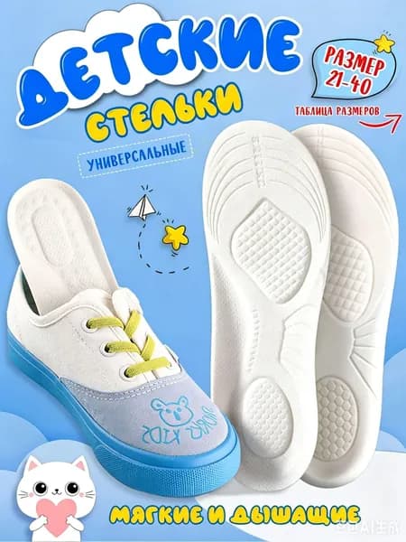 Вкладыш для обуви