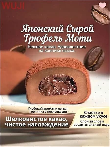 Моти с шоколадной начинкой, нежные рисовые шарики!Лучшая цена!