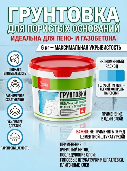 Грунтовка глубокого проникновения Старатели, для газобетона и сильно впитывающих оснований 6 кг