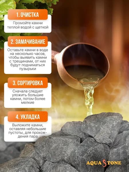 AQUASTONE  Камни для бани Порфирит, 10 кг