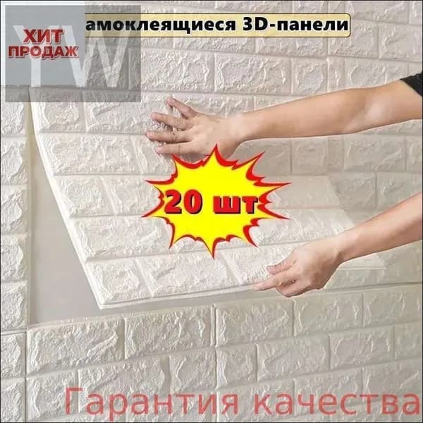 "Кирпич белый" 20 шт. самоклеющаяся панель для стен и потолка 380*350*3 мм обои для кухни моющиеся влагостойкие изголовье для кровати мягкое 3д