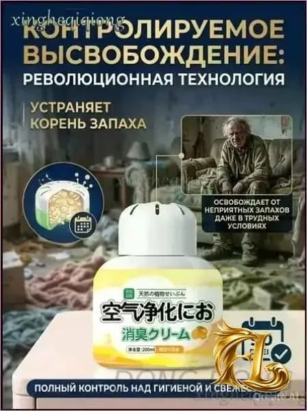 Поглотитель запахов для комнаты устранение запаха мочи и старости
