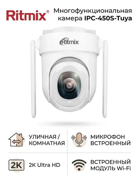 Уличная камера видеонаблюдения RITMIX IPC-450S-Tuya с датчиком движения и удаленным доступом