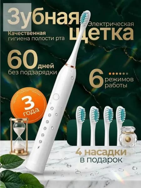 Электрическая зубная щетка