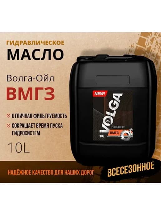 Масло гидравлическое ВМГЗ 10л