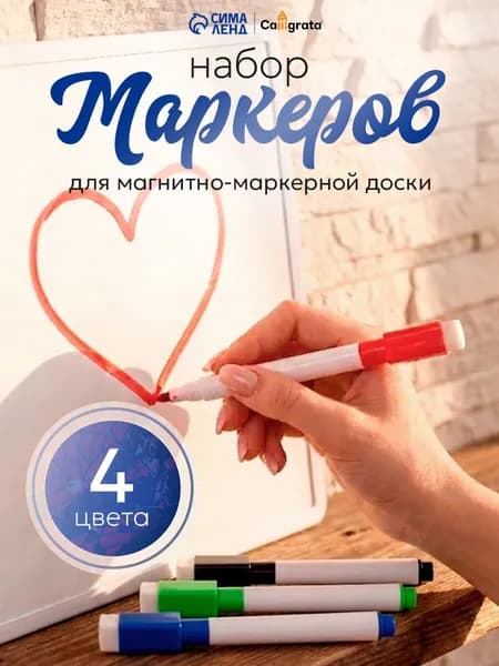 Набор маркеров Водный, толщина: 2 мм, 4 шт.для магнитно-маркерной доски, для флипчарта