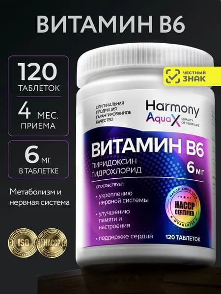 Витамин В6 в таблетках, пиридоксин 6 мг