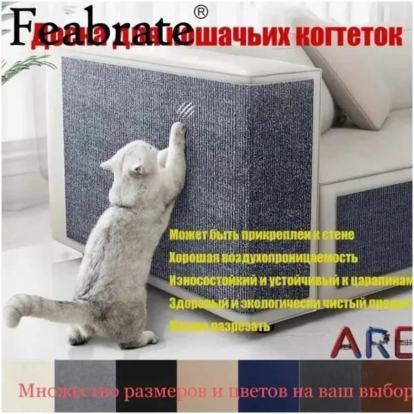 Защитная наклейка для дивана от кошачьих когтей, самоклеящаяся, можно резать, против царапин, для стен