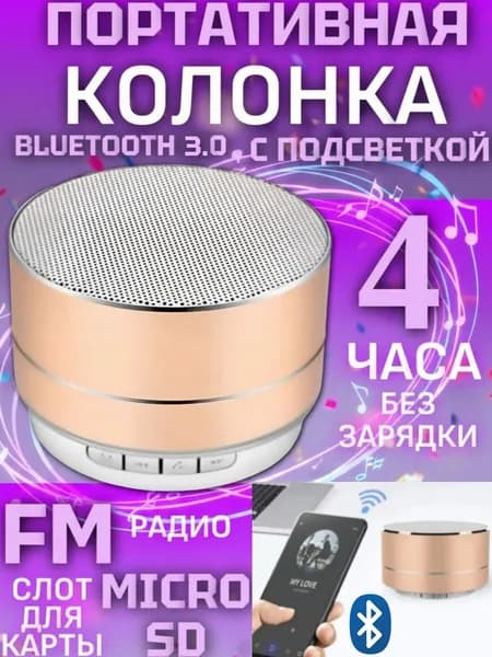 Портативная колонка блютуз ,беспроводная, портативный динамик bluetooth, портативный динамик , подсветка, FM радио