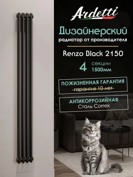 2150 Вертикальный трубчатый радиатор 1500 мм, 4 секции