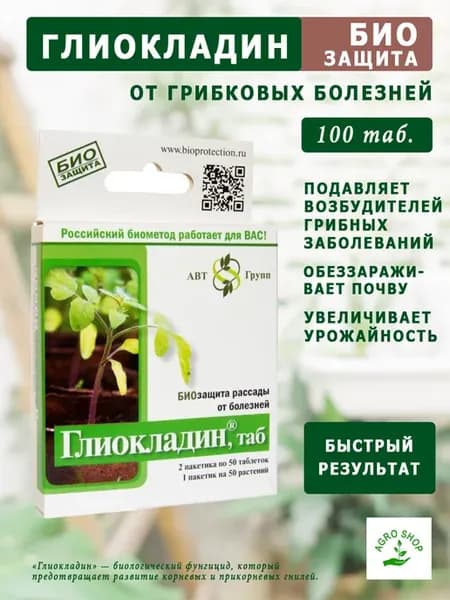 Глиокладин 100 таблеток от грибковых болезней