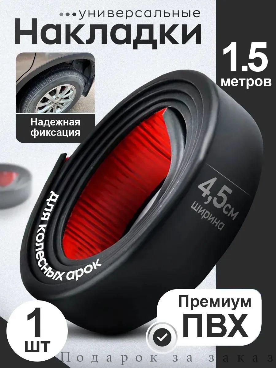 Защита внешних частей автомобиля, 1 шт.
