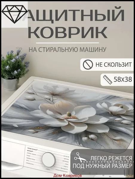 Коврик для ванной 38x58 см