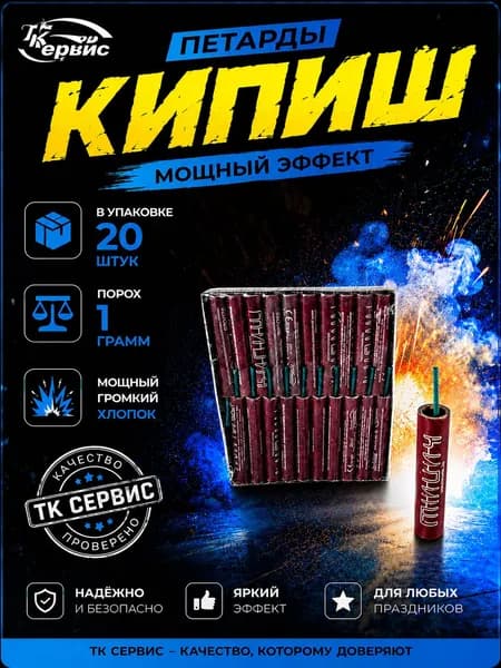 Фитильные петарды "Кипиш" Албания, 1 пачка, 20 шт, артикул TKP301