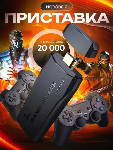 Игровая приставка консоль для телевизора портативная 16 и 32 бит комплект с беспроводными джойстиками