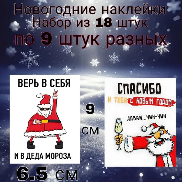 Этикетка для банок, бутылок, 18 шт.