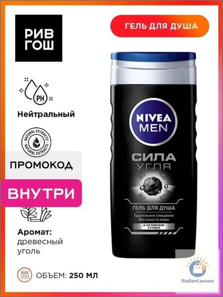 Средство для душа, гель, 250 мл