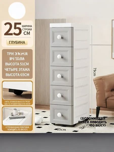 Комод, 5 ящ., 25х33x79 см