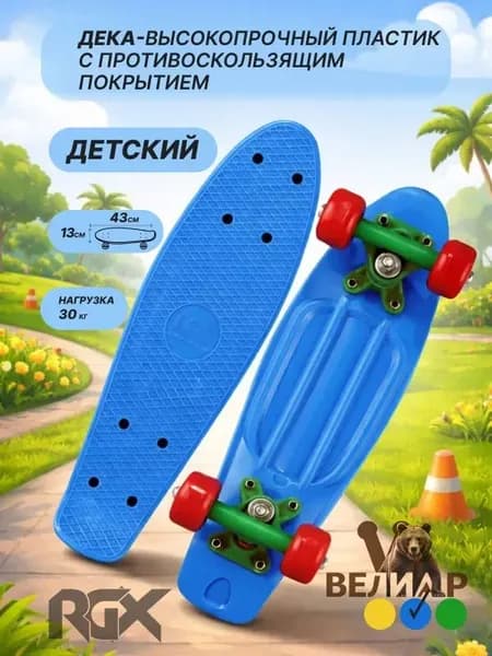 Круизер 43 х 14см
