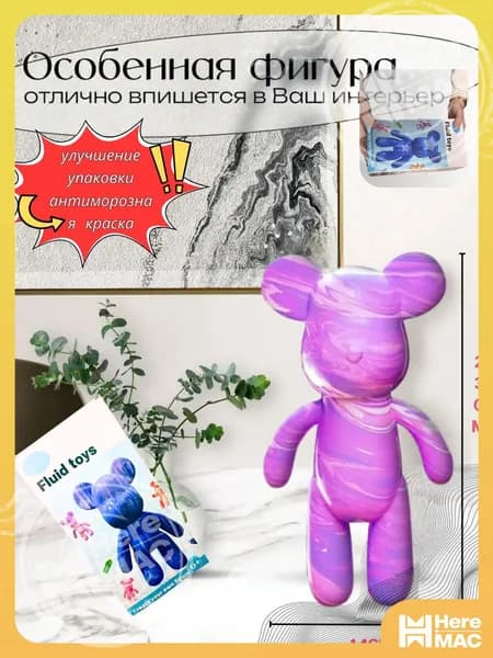 Набор для творчества Игрушка Медведь BearBrick 23 см для девочек, мальчиков и взрослых, краски флюид арт: Розовый;сиреневый;белыйй