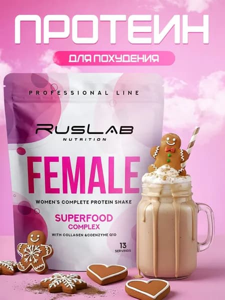 FEMALE-белковый коктейль для девушек (416 гр),имбирный пряник