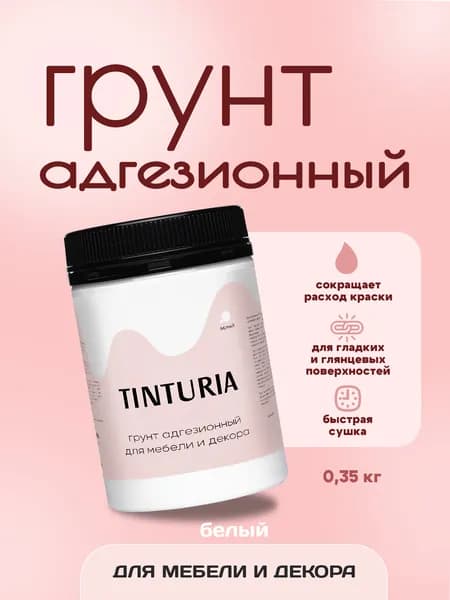 Грунт адгезионный TINTURIA для мебели и декора 0,35 кг белый