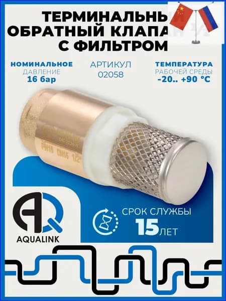 Премиум клапан 1/2" с сеткой для воды