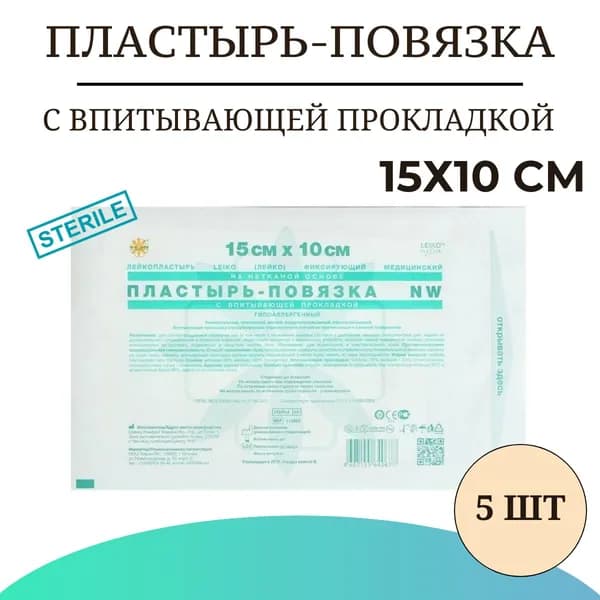 Пластырь-повязка LEIKO с впитывающей прокладкой на нетканой основе 15х10 см , 5 шт