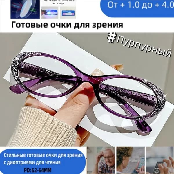 Очки без диоптрий
