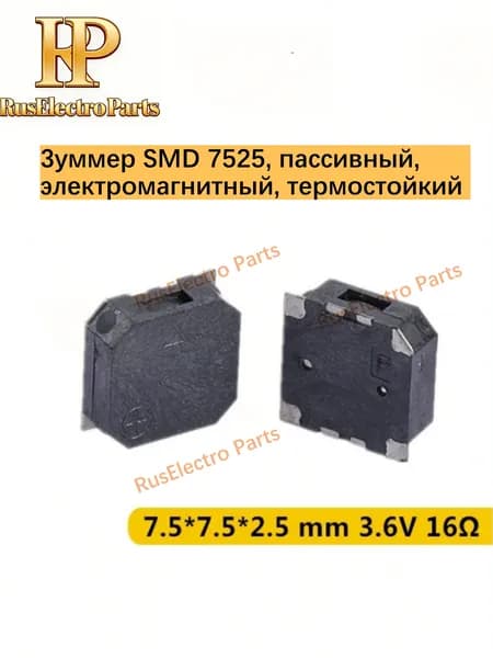 10 шт . SMD пассивный электромагнитный зуммер, термостойкий, типоразмеры 8530/7525/9032/9025/5020/5030/9045