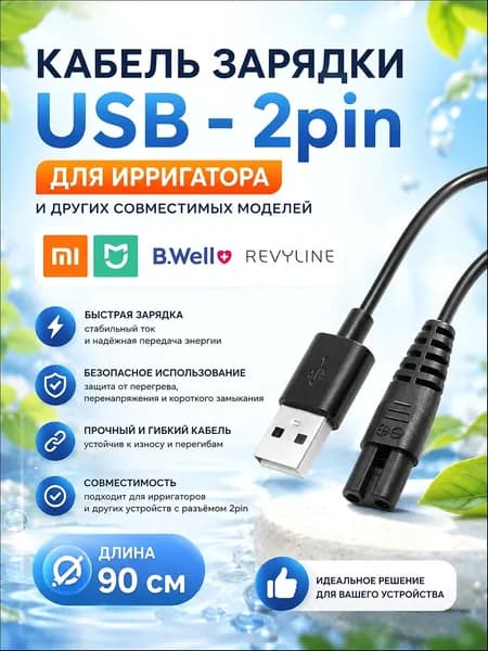 Кабель питания для портативного ирригатора