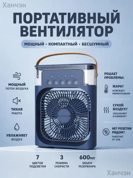 Портативный вентилятор , синий