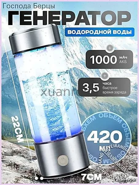 Портативный генератор ионизатор водородной воды Elixyr, 420 мл