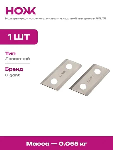 Стальной нож для измельчителя веток лопастной 58х29х3 мм