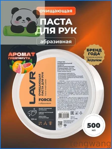 Паста для рук очищающая от мазута с абразивом LAVR, 500 мл / Ln1704