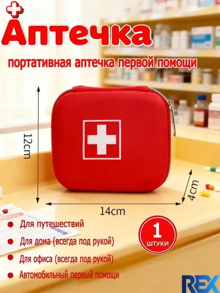 Походная аптечка