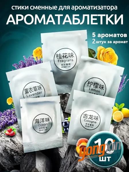 Ароматизатор автомобильный, 大洋 + 桃子 + aftershave + Jasmine + 柠檬