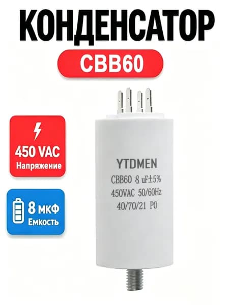 Конденсатор пусковой CBB60, 450В, 8 мкФ, 4-контактный с винтом, 34x66 мм, для насоса компрессора, 50/60 Гц