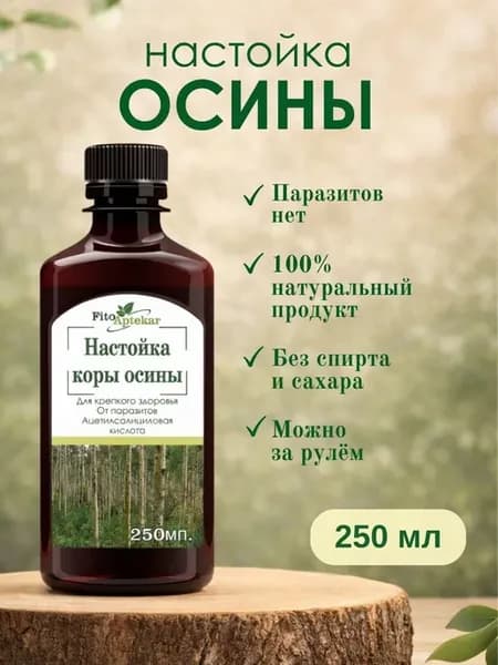 Экстракт коры осины на пищевом глицерине, 250 мл
