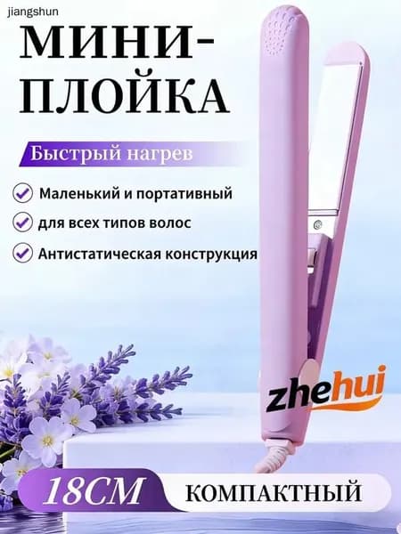 Выпрямитель для волос