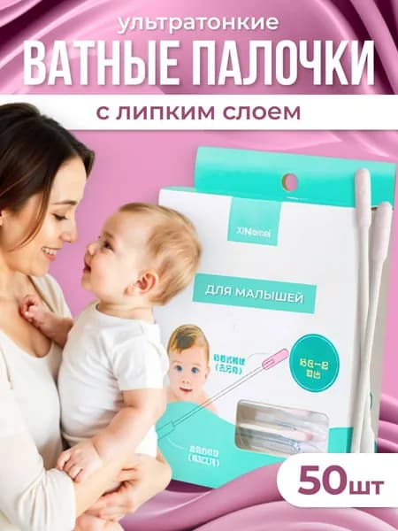 Ватные палочки, 50 шт.