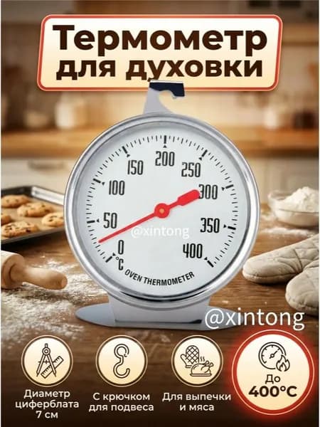 Кулинарный термометр