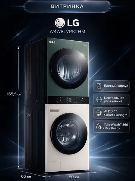 LG Стиральная машина W4W8LVPK2HM, бежевый, зеленый