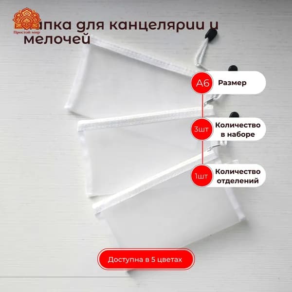 Папка-конверт A6, 3 шт.