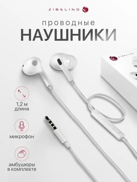 Наушники проводные для телефона вакуумные с микрофоном с разъёмом Jack 3,5 mm, 1,2 м, белый