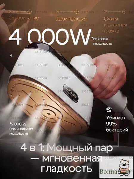 Отпариватель для одежды