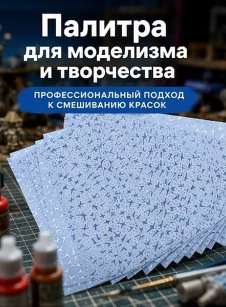 Набор из 10 бумажных палитр с водоотводящей бумагой для рисования моделей, небесно-голубого цвета