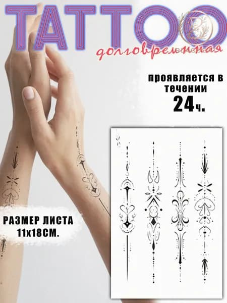 Татуировки временные для взрослых узор