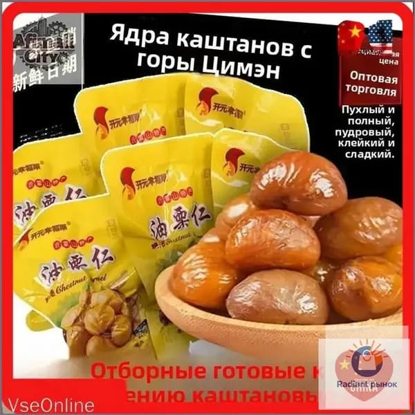 Счастливый каштан Kaiyuan - Без Оболочки, Оптовая Упаковка, Шаньдун, Срок Годности 365 Дней!