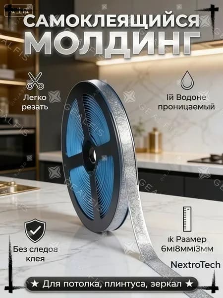 Самоклеящийся гибкий молдинг из ПУ, серебристый с блеском, размер 6м8мм3мм, декоративная лента для потолка, плинтуса и зеркал, водонепроницаемый